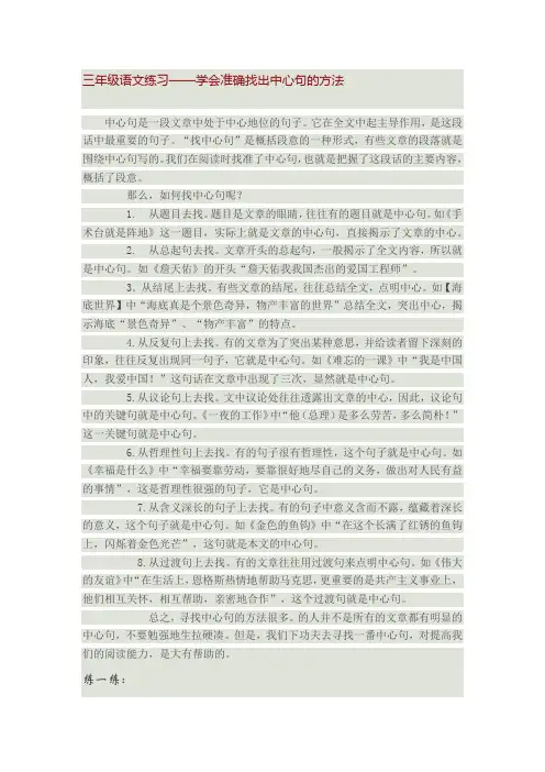 三年级语文练习 找中心句