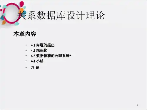 [计算机]第5章 关系数据库设计理论