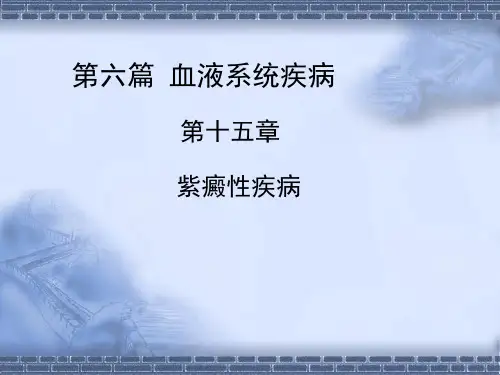 紫癜性疾病PPT优秀课件