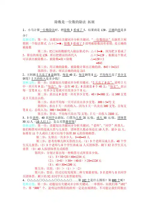 三下数学第二单元除数是一位数的除法拓展详析