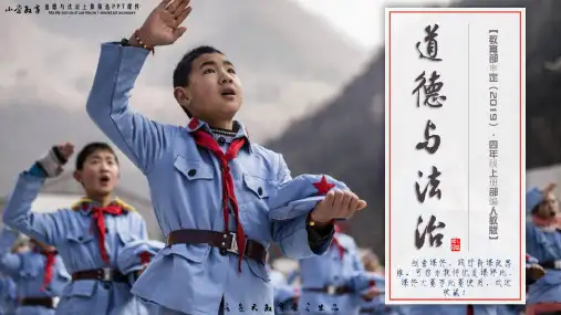 四年级上册道德与法治：5这些事我来做  第一课时PPT·部编人教版