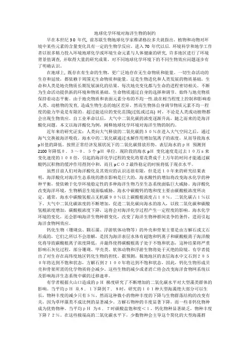 地球化学环境对海洋生物的制约