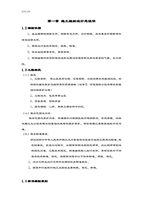 小型农田水利项目施工组织设计