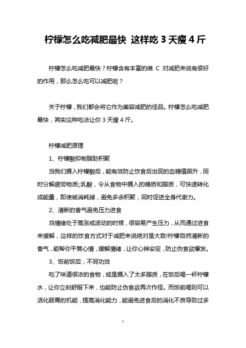 柠檬怎么吃减肥最快 这样吃3天瘦4斤