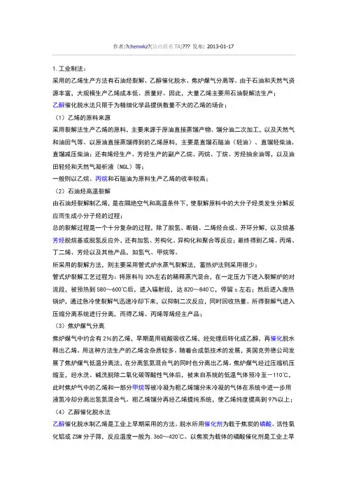 乙烯的工艺流程