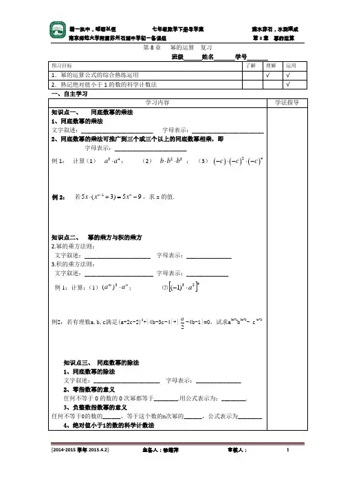 幂的运算 -复习导学案
