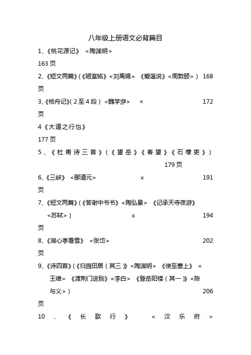 八年级上册语文必背篇目