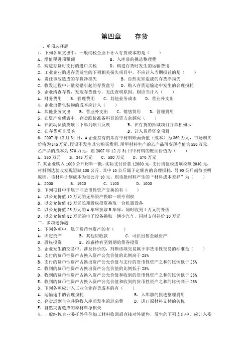 中级财务会计习题——第四章    存货