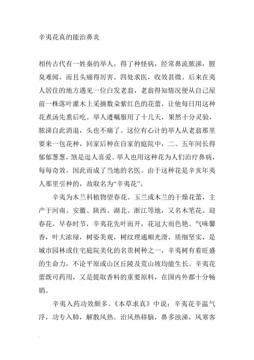辛夷花真的能治鼻炎