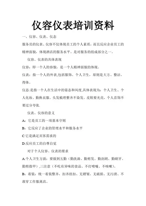 仪容仪表培训资料