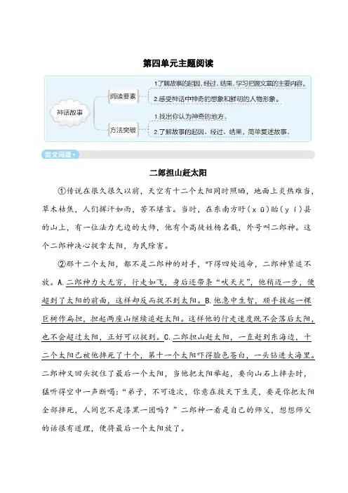 部编版小学语文四年级上册 第四单元主题阅读(含答案)