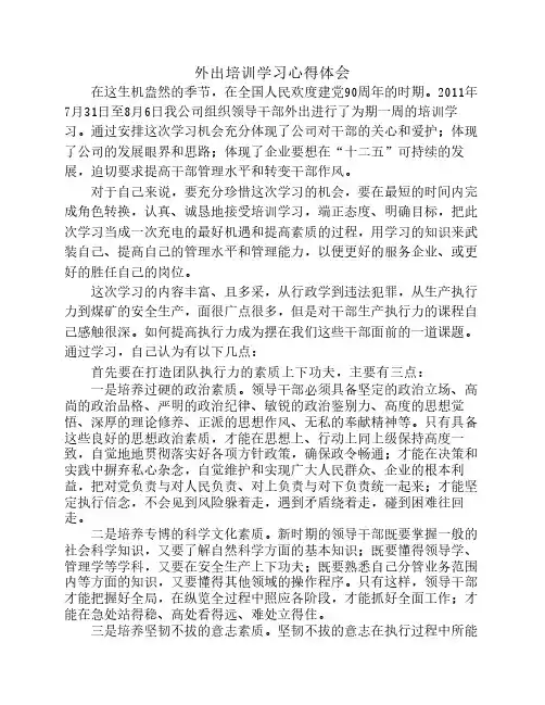 公司外出学习心得