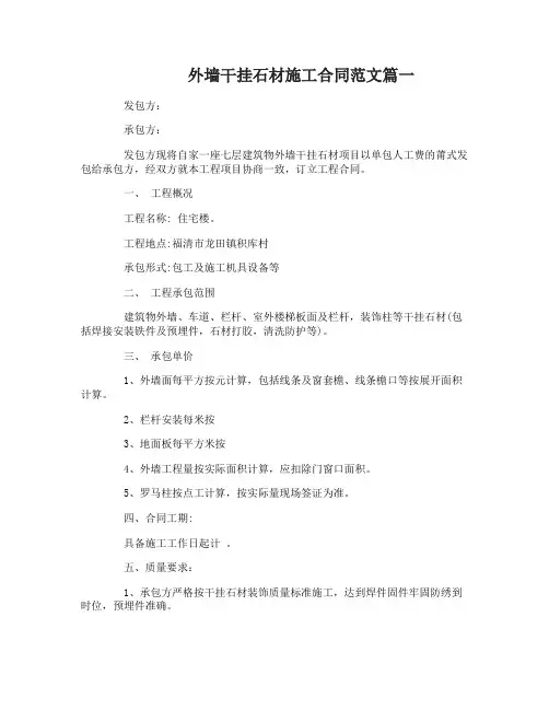 外墙干挂石材施工合同范本