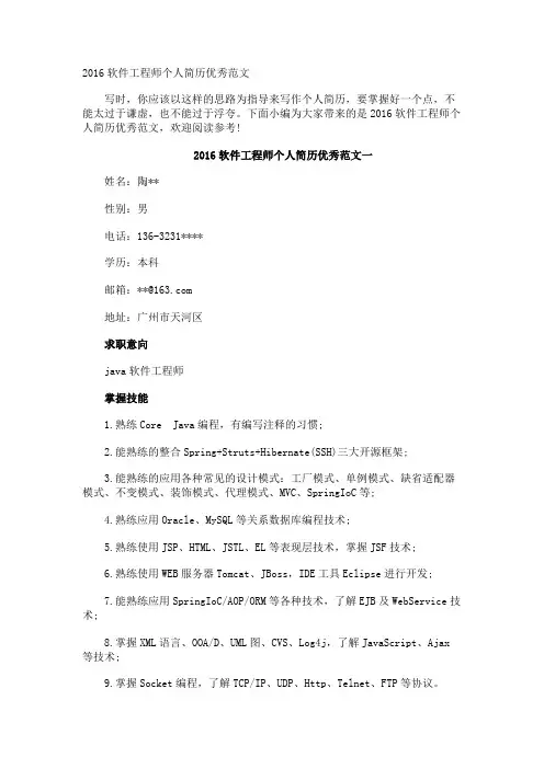 软件工程师个人简历优秀