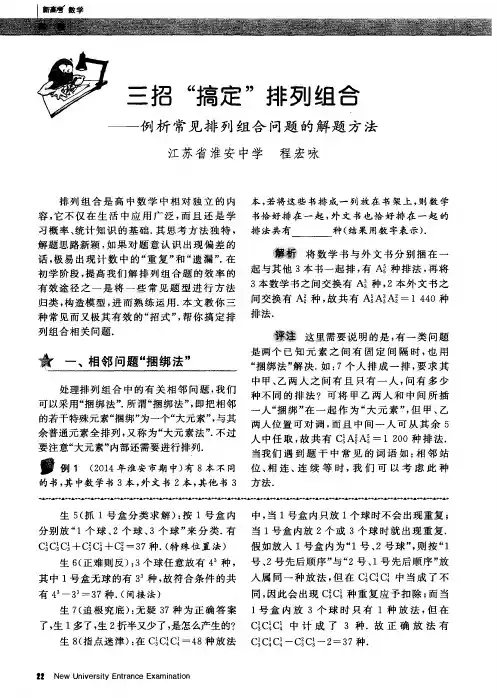 三招“搞定”排列组合——例析常见排列组合问题的解题方法