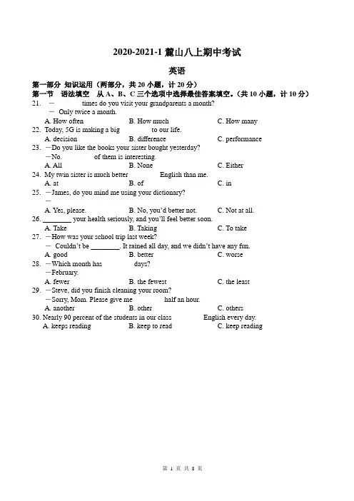 湖南省长沙市麓山国际实验学校2020-2021学年八年级上学期期中考试英语试题