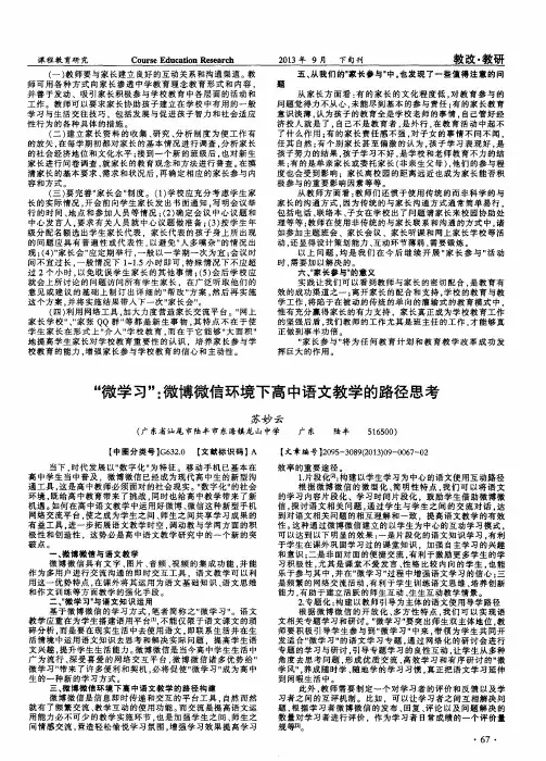 “微学习”：微博微信环境下高中语文教学的路径思考