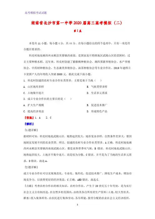 2020届湖南省长沙市第一中学高三高考模拟(二)地理试题(解析版)