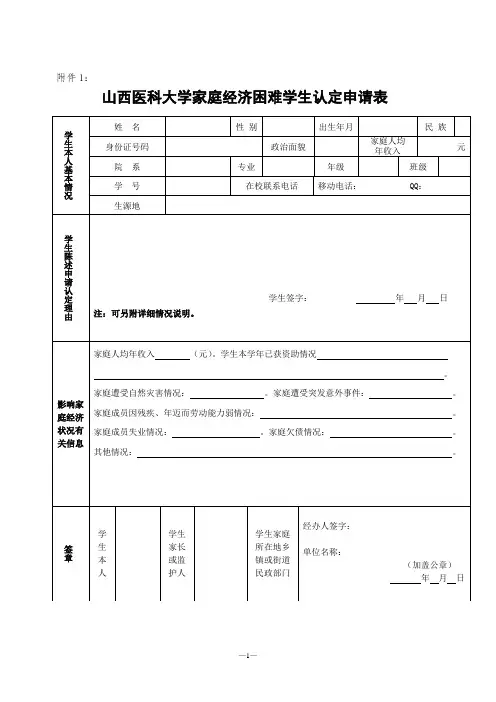 家庭经济困难学生认定申请表 2