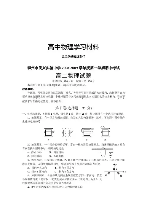 人教版高中物理选修3-2第一学期期中考试 (2)