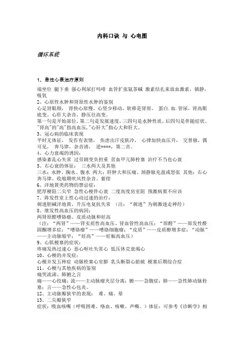 中医执业医师--内科口诀 及 心电图