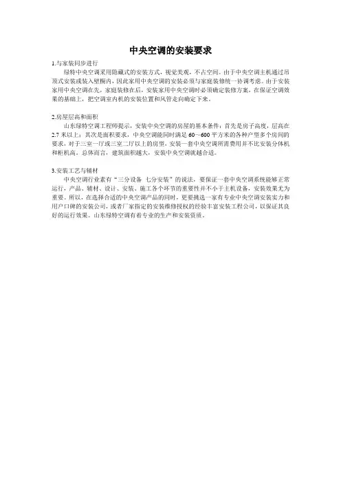 中央空调的安装要求