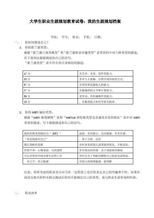 职业生涯规划作业