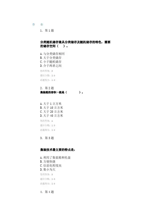 物流管理概论-2013秋华师专科