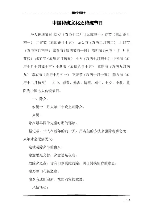 中国传统文化之传统节日