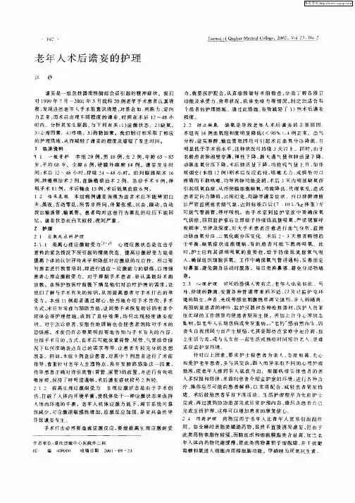 老年人术后谵妄的护理
