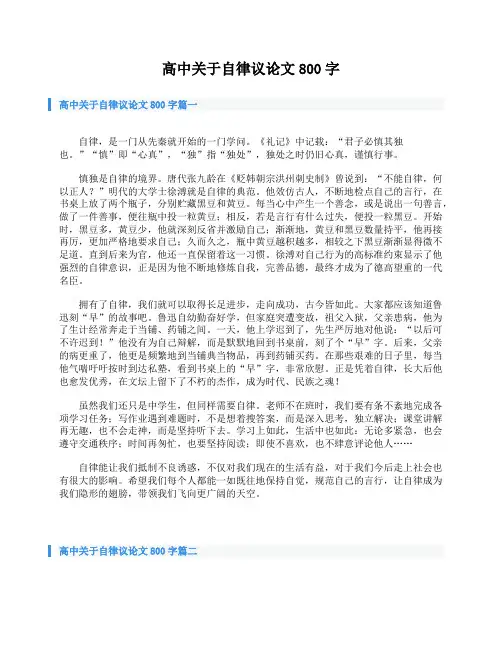 高中关于自律议论文800字