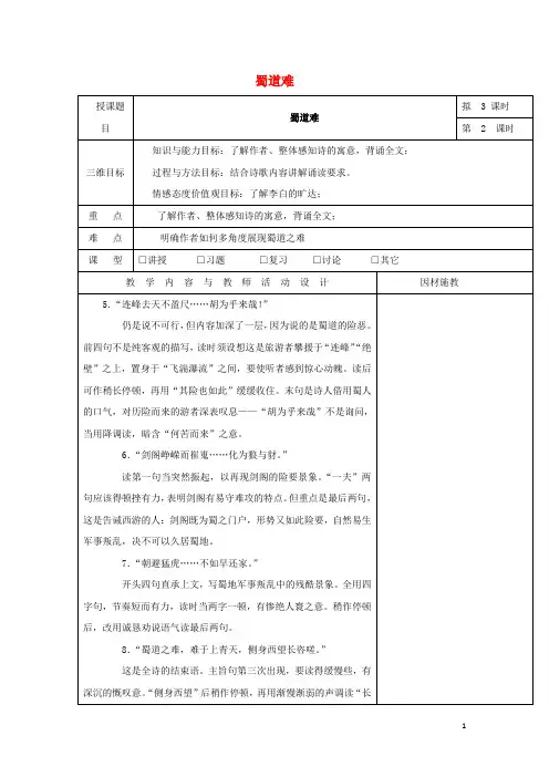 广东省肇庆市高中语文4蜀道难(第2课时)教案新人教版必修3课件