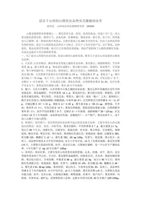 山楂优良品种及其关键栽培技术