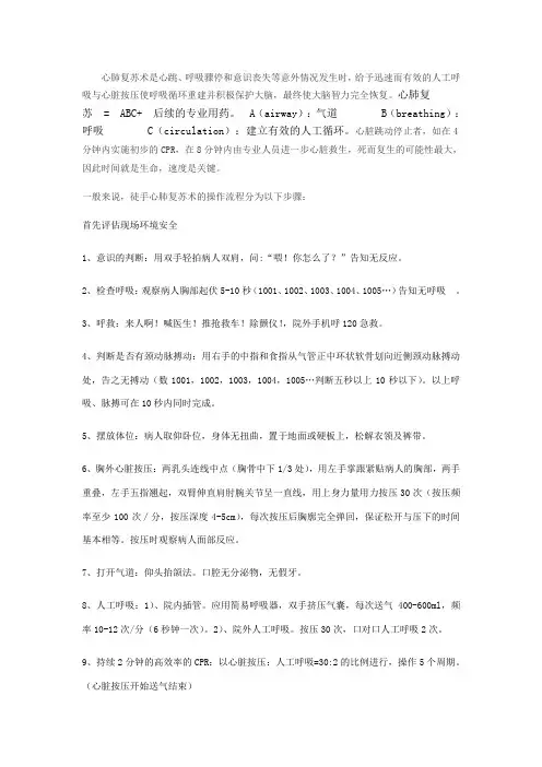 心肺复苏(CPR)操作流程
