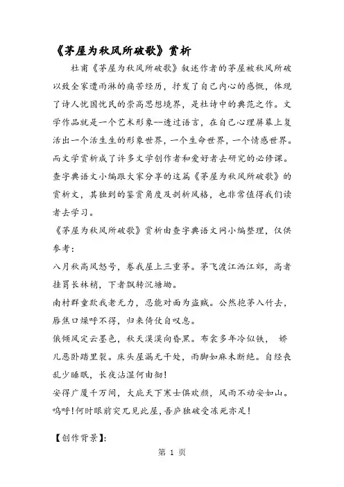 《茅屋为秋风所破歌》赏析
