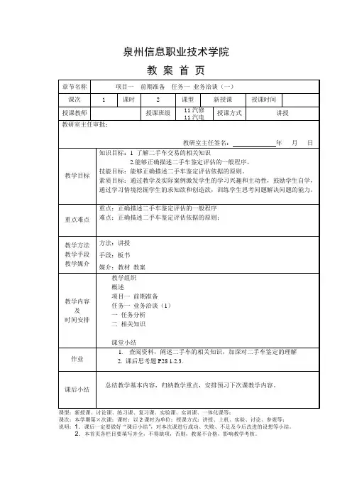 二手车(1)鉴定与评估教案 2