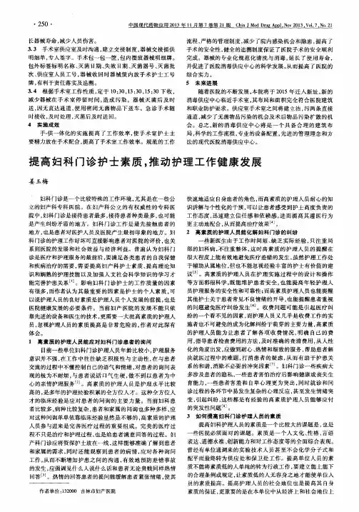 提高妇科门诊护士素质,推动护理工作健康发展