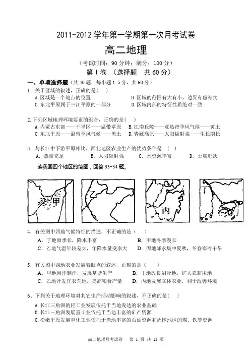 2011-2012高二月考试卷