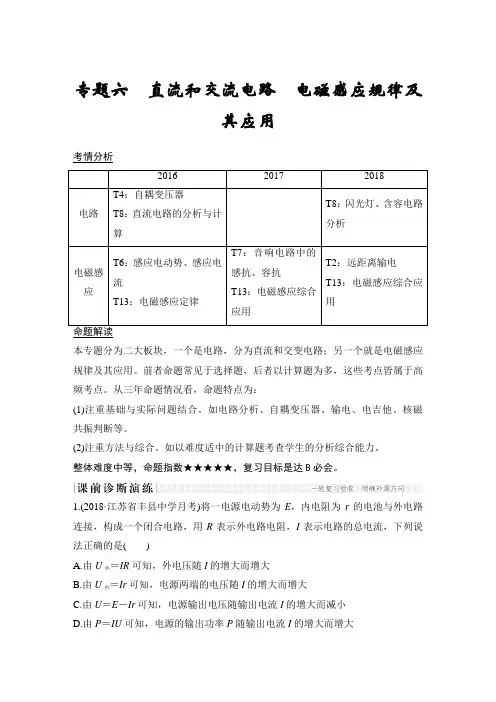 2019届高考物理二轮复习直流和交流电路电磁感应规律及其应用学案(江苏专用)