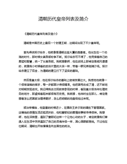 清朝历代皇帝列表及简介
