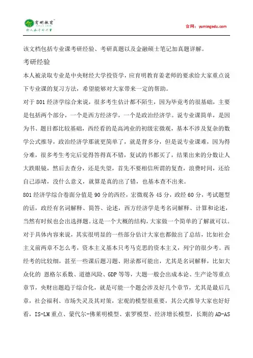 2015年中央财经大学801经济学综合考研经验考研真题就业学费参考书目招生简章考研辅导复试真题16