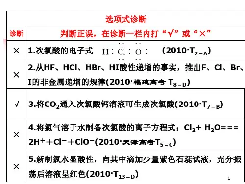 高三化学一轮复习氯及其化合物 卤素ppt课件