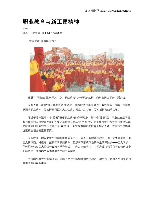 职业教育与新工匠精神