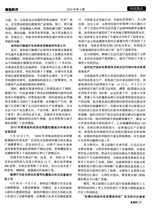 省科技厅组织专家指导玉树灾区代格村率先恢复农业生产