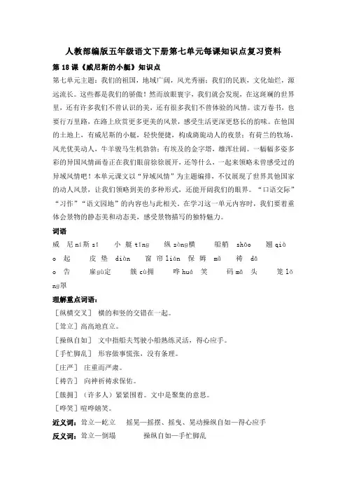 人教部编版五年级语文下册第七单元每课知识点复习资料