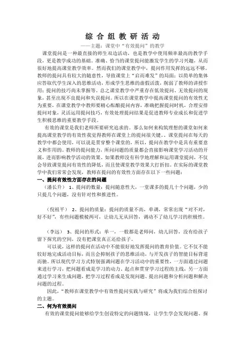 综合教研组主题活动