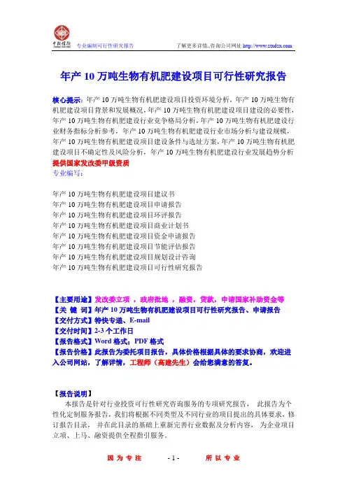 年产10万吨生物有机肥建设项目可行性研究报告