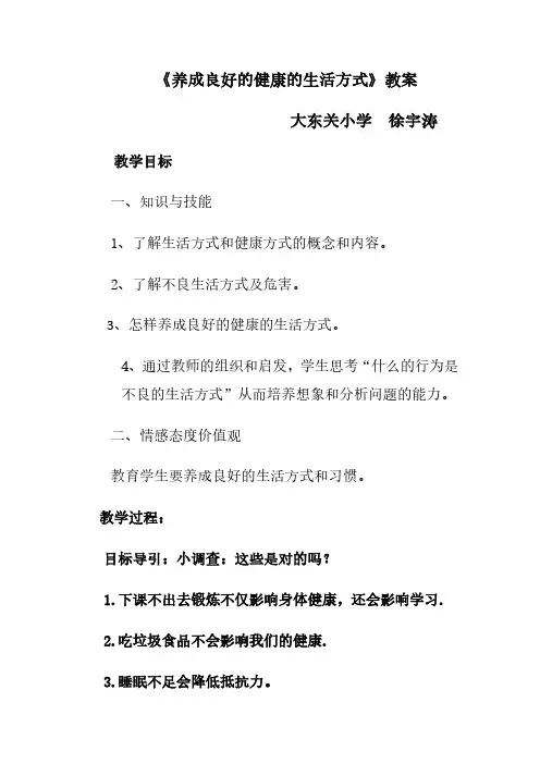 养成健康生活方式