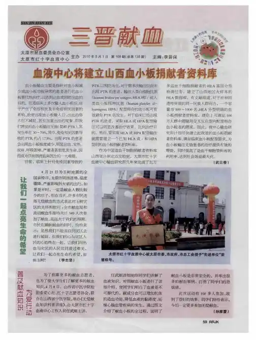 血液中心将建立山西血小板捐献者资料库