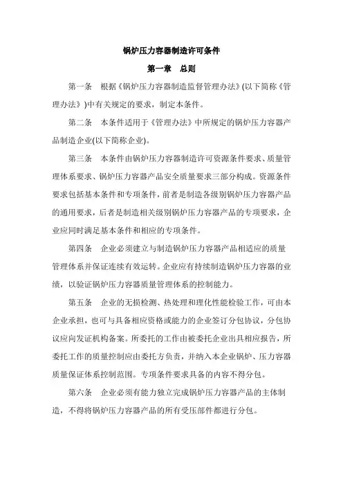 B级锅炉证许可条件
